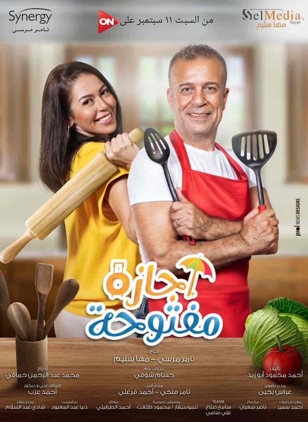 مسلسل اجازة مفتوحة الحلقة 40 والاخيرة