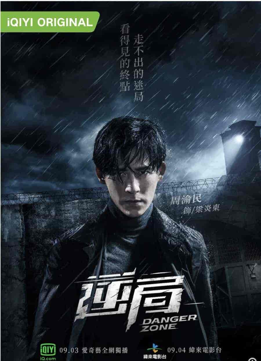 مسلسل منطقة الخطر Danger Zone الموسم الثاني الحلقة 2 مترجمة