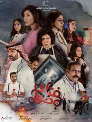 مسلسل مفتاح صول الحلقة 29 التاسعة والعشرون