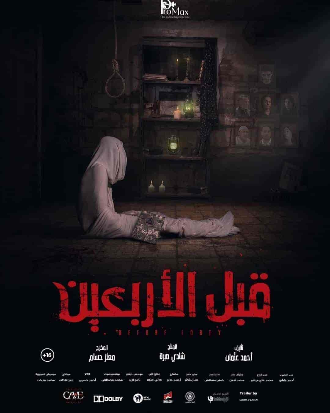فيلم قبل الاربعين 2021 HD اون لاين