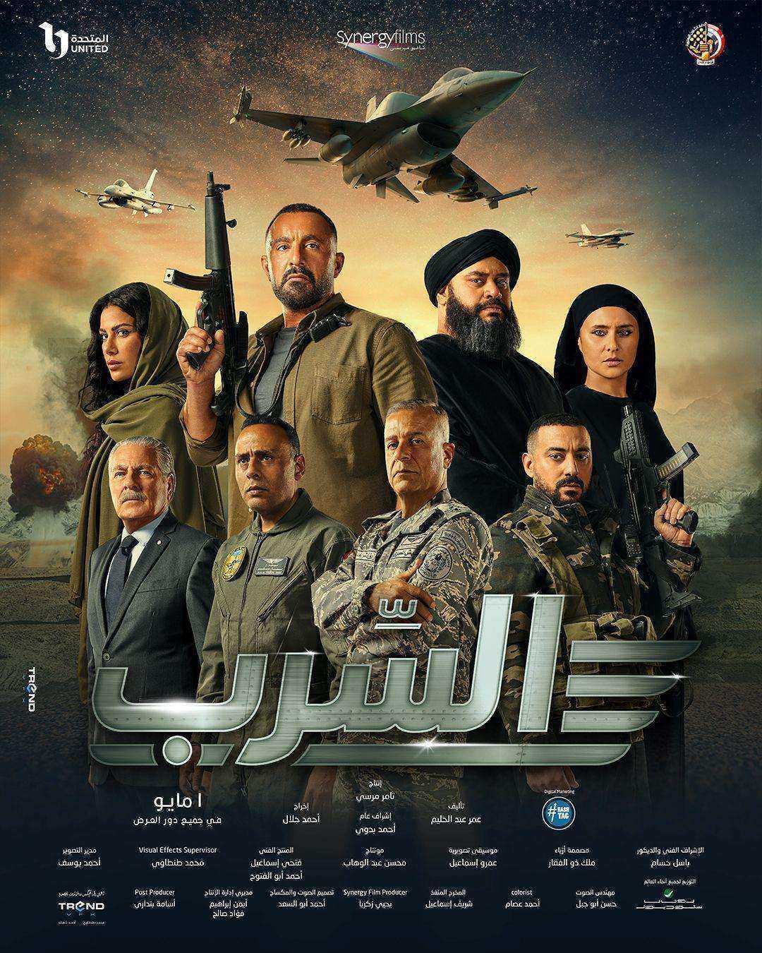 مشاهدة فيلم السرب 2024 اون لاين
