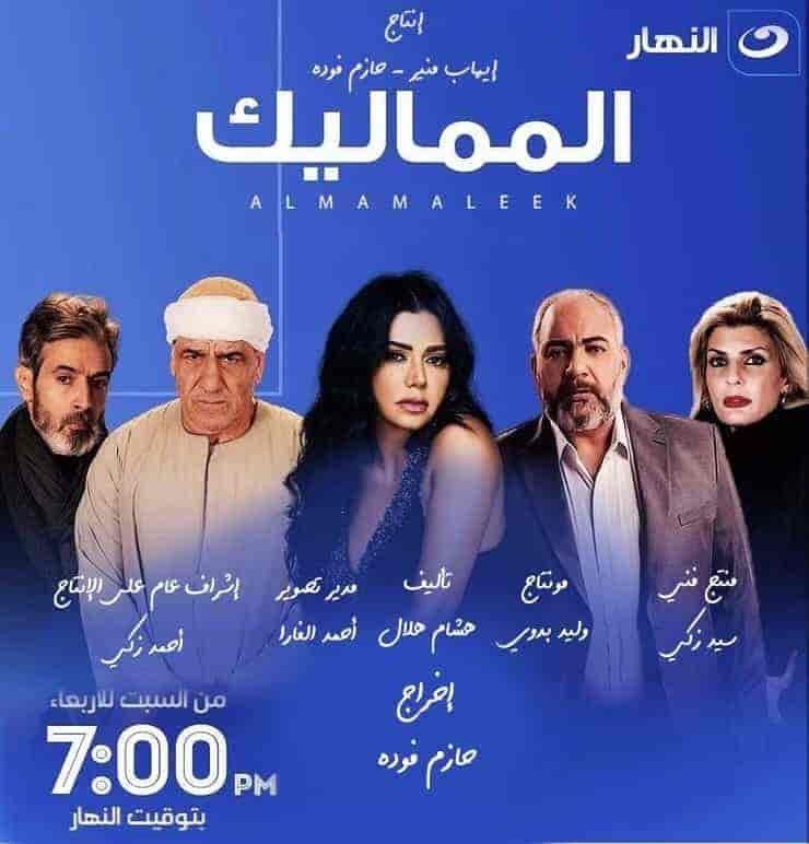 مسلسل المماليك الحلقة 16 السادسة عشر