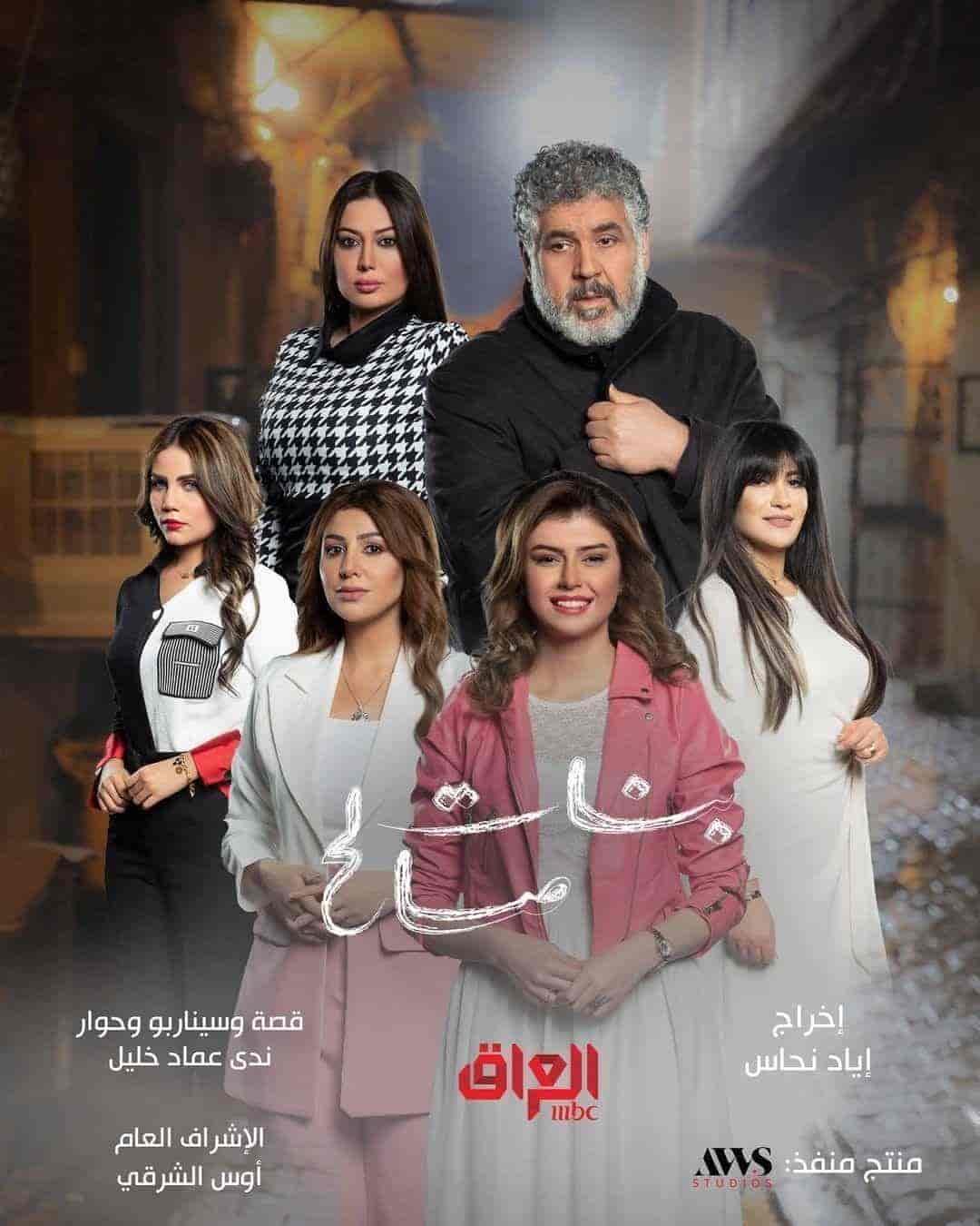 مسلسل بنات صالح