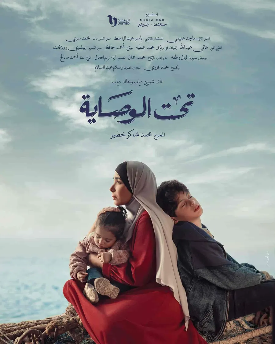مسلسل تحت الوصاية الحلقة 10 العاشرة