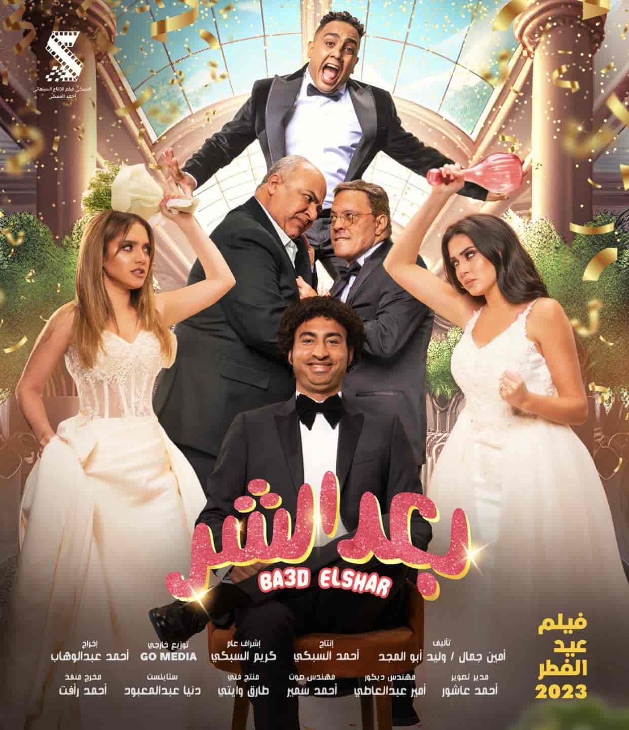 مشاهدة فيلم بعد الشر 2023 اون لاين