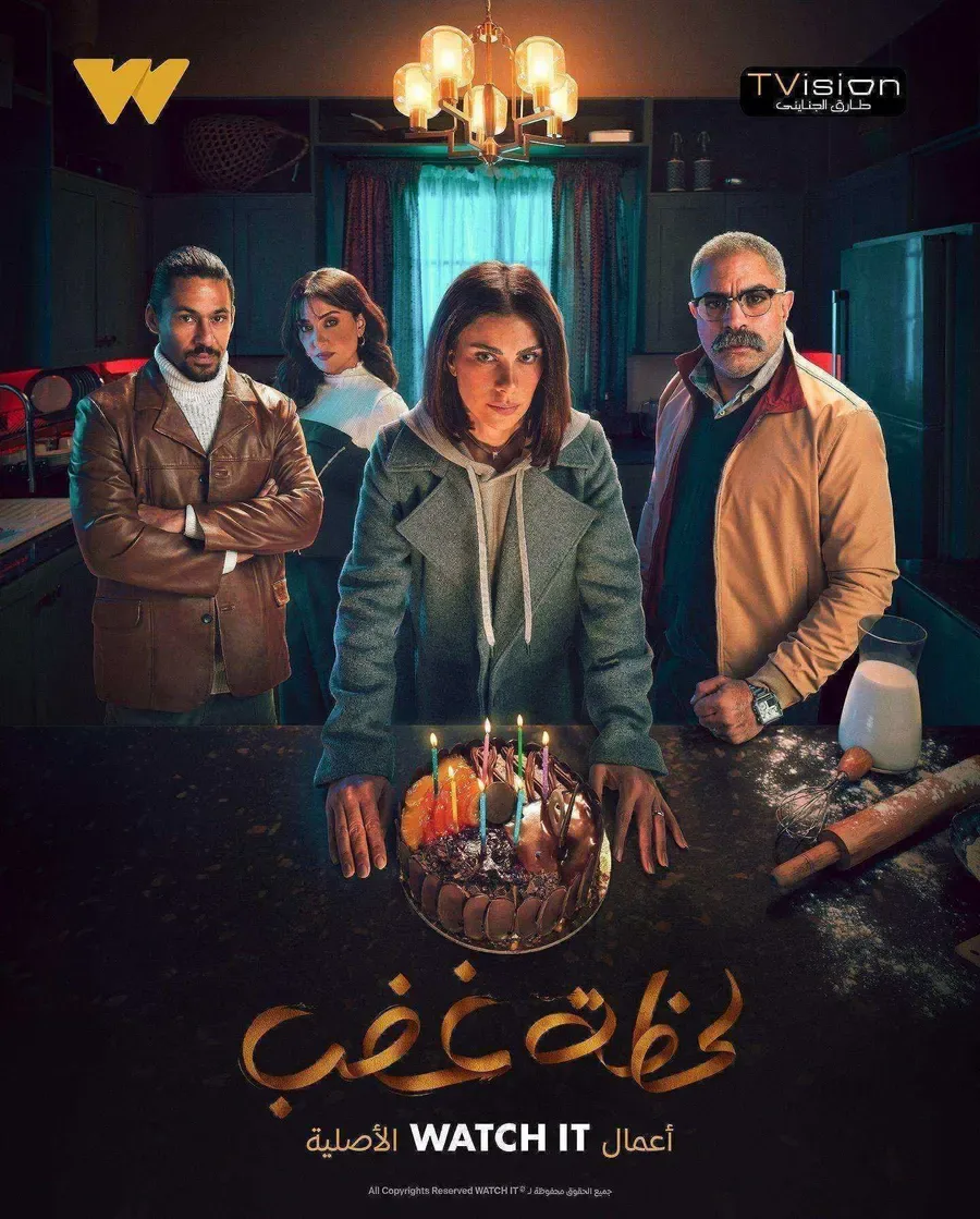 مسلسل لحظة غضب الموسم الاول