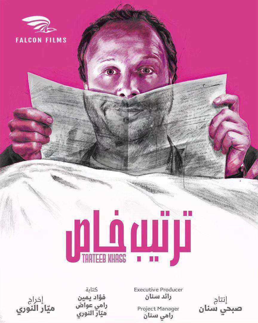 مسلسل ترتيب خاص الحلقة 3 الثانية