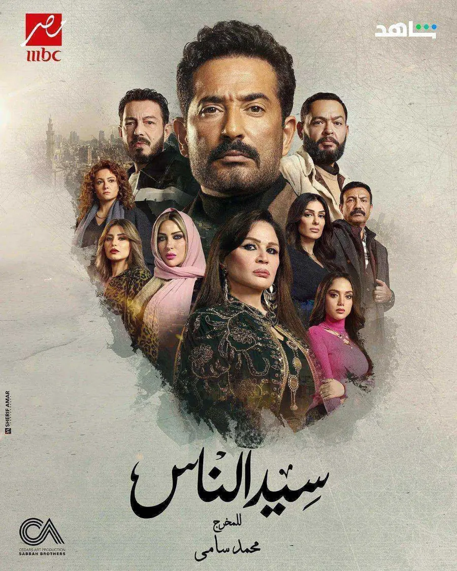 مسلسل سيد الناس الحلقة 12 الثانية عشر