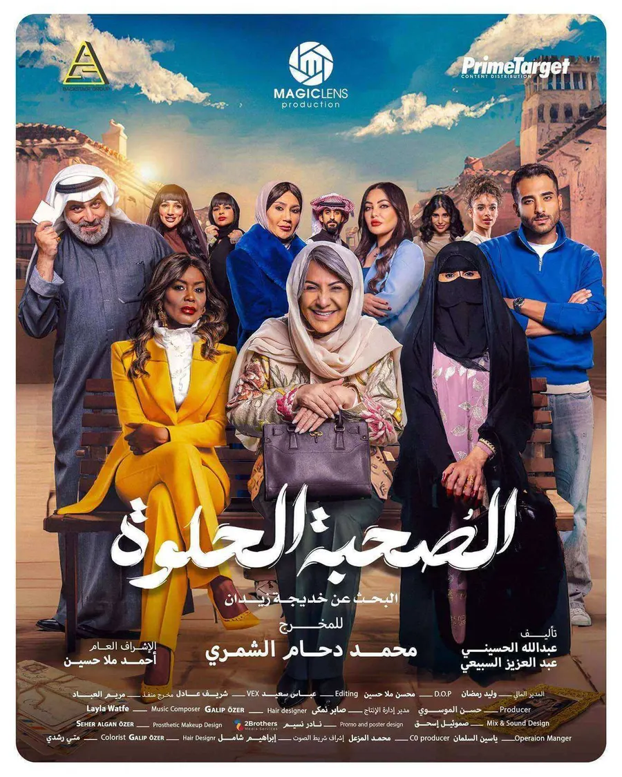 مسلسل الصحبة الحلوة الحلقة 6 السادسة
