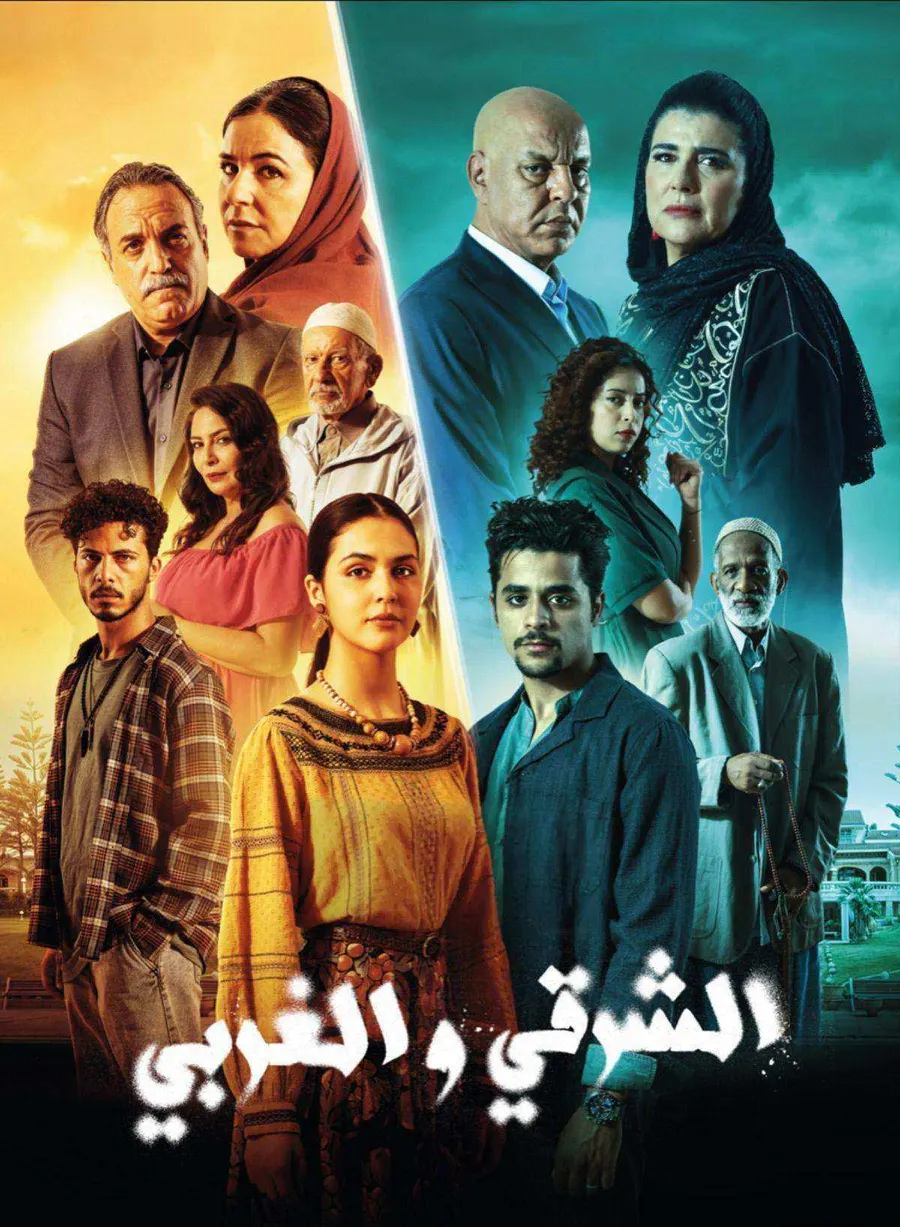 مسلسل الشرقي والغربي الحلقة 30 الثلاثون
