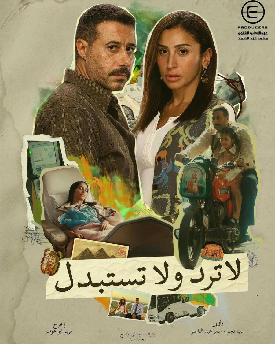 مسلسل لا ترد ولا تستبدل الحلقة 15 الخامسة عشر والاخيرة