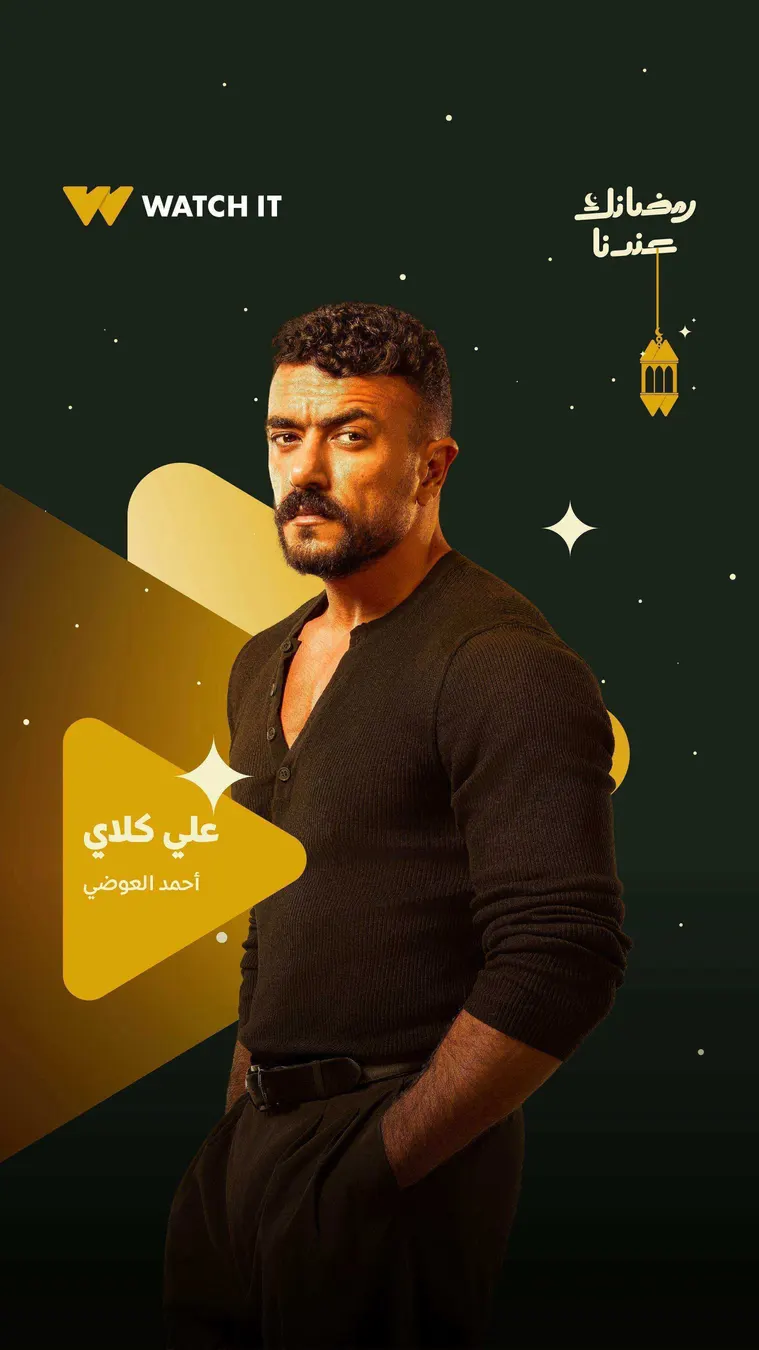 مسلسل علي كلاي الحلقة 1 الاولي