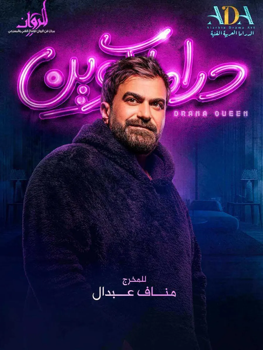 مسلسل دراما كوين الحلقة 1 الاولي
