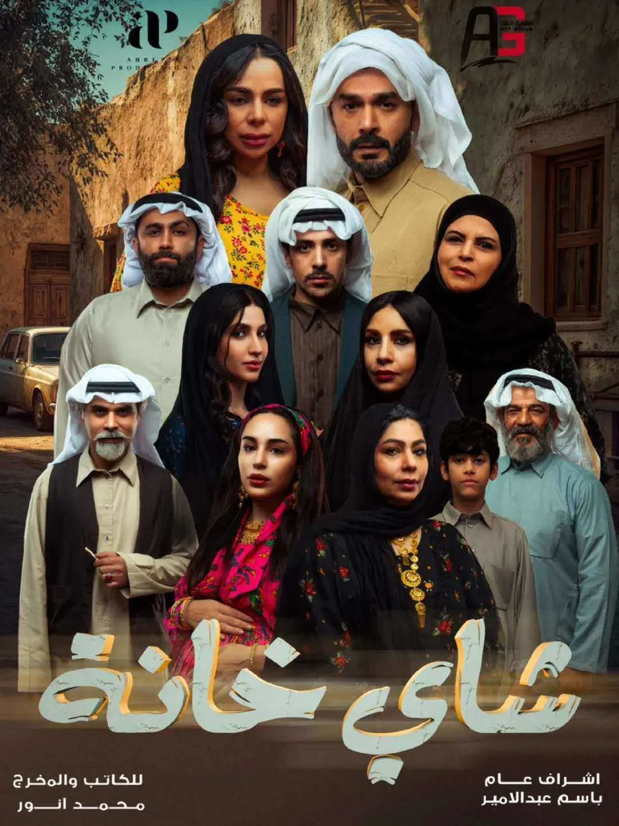 مسلسل شاي خانة الحلقة 7 السابعة