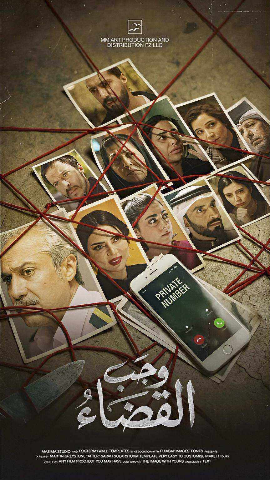 مسلسل وجب القضاء الحلقة 8 الثامنة