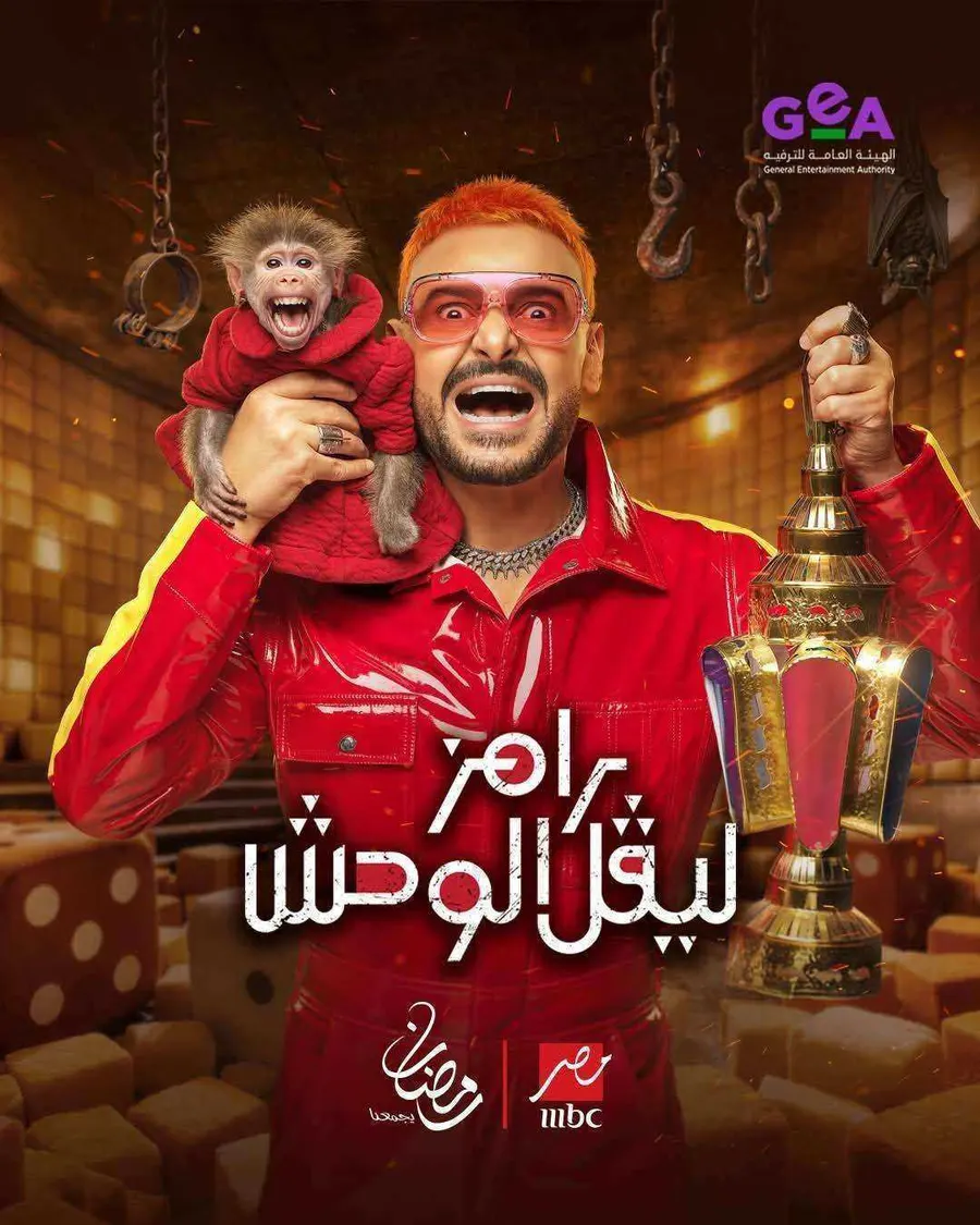 برنامج رامز ليفل الوحش الحلقة 8 الثامنة - حمو بيكا
