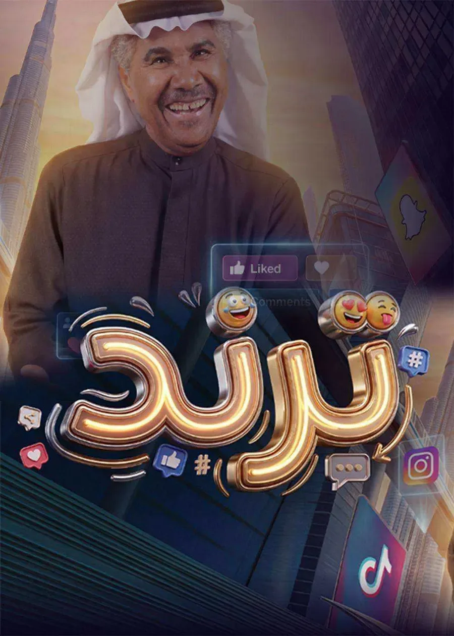 مسلسل ترند