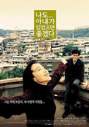 فيلم I Wish I Had a Wife 2001 مترجم