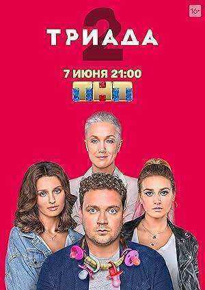 مسلسل Triada الموسم الاول مترجم
