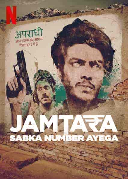 Jamtara: Sabka Number Ayega الموسم الاول الحلقة 10 العاشرة والاخيرة مترجمة