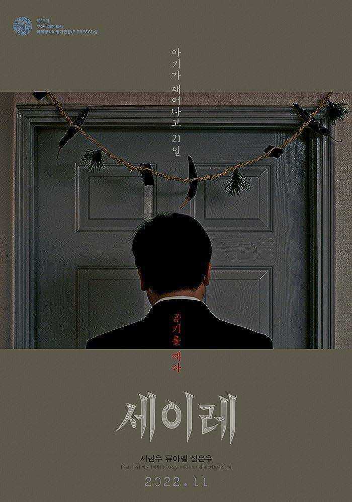 مشاهدة فيلم Seire 2021 مترجم