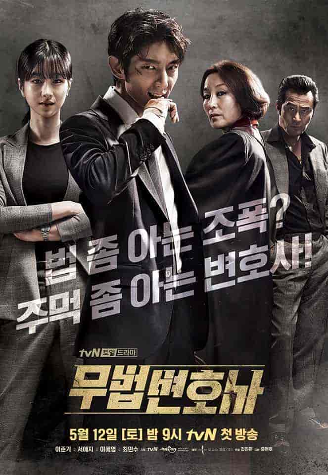 مسلسل Lawless Lawyer الحلقة 16 والاخيرة