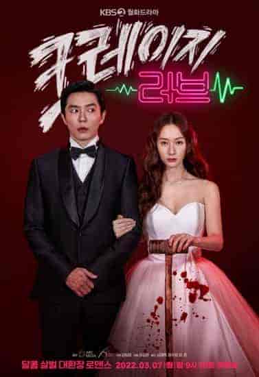مسلسل حب مجنون Crazy Love الحلقة 16 والاخيرة مترجمة