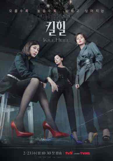 مسلسل كعب القتال Kill Heel الحلقة 13 مترجمة