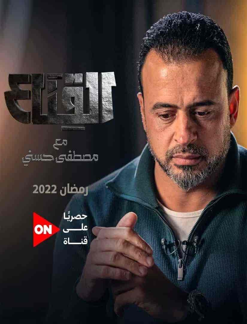 برنامج القناع الحلقة 29 والاخيرة