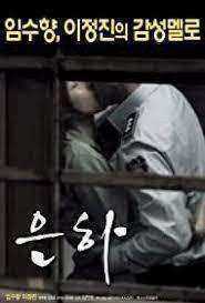 مشاهدة فيلم Eun ha 2016 مترجم