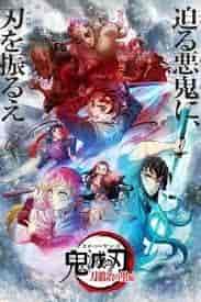 انمي Kimetsu no Yaiba الموسم الثالث مترجم