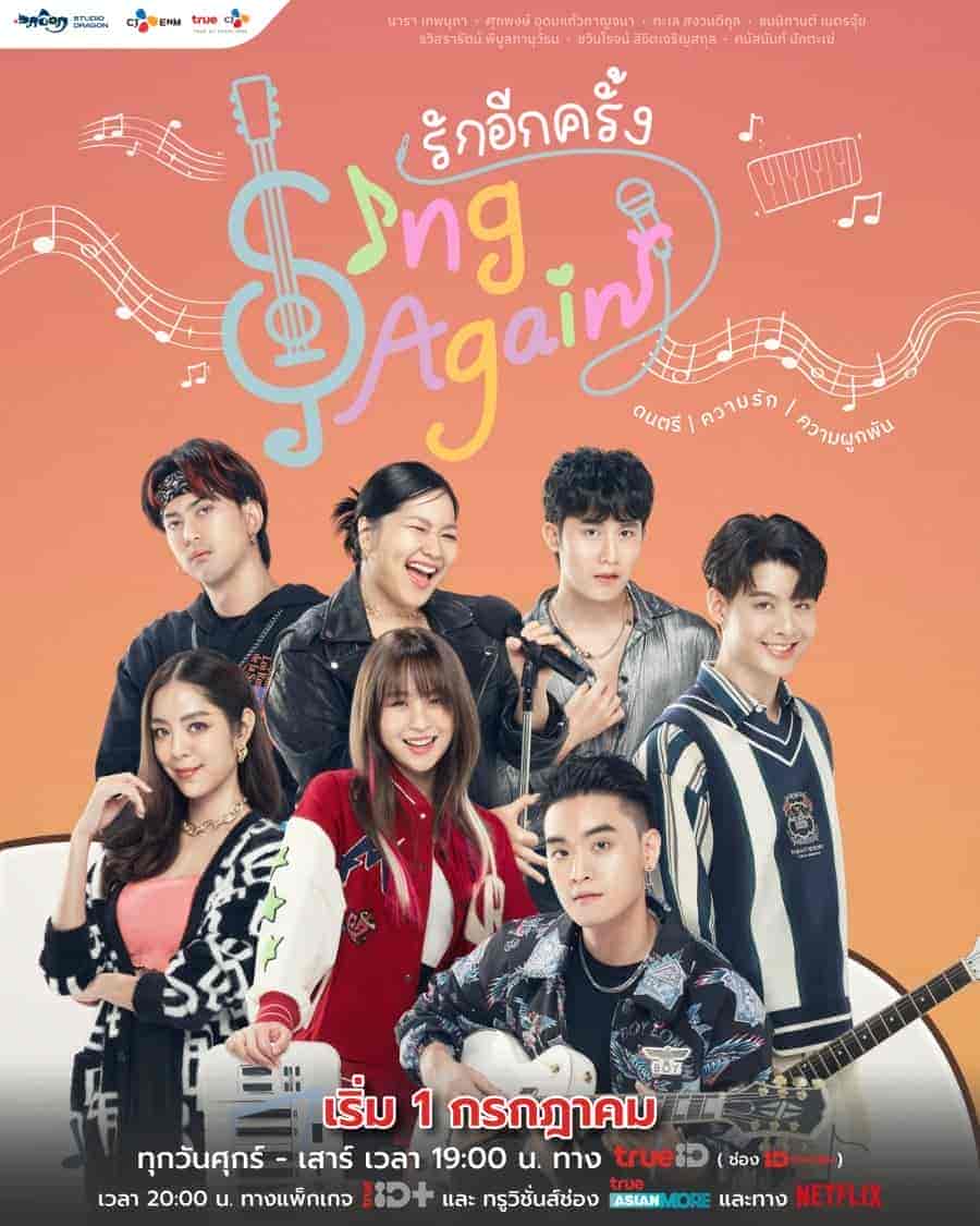مسلسل لنغن من جديد Sing Again الحلقة 18 والاخيرة مترجمة
