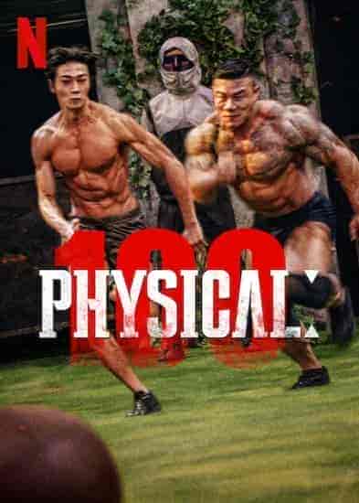 برنامج القدرة البدنية: 100 متسابق Physical: 100 الحلقة 1 مترجمة