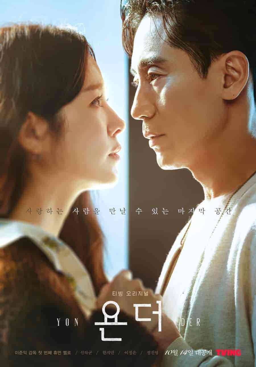 مسلسل يوندر Yonder الحلقة 6 مترجمة