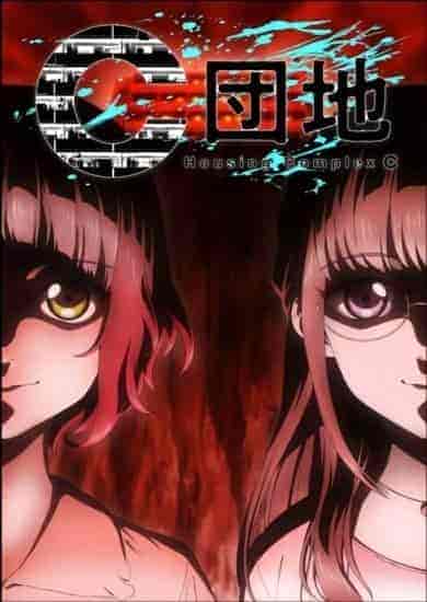 انمي C Danchi الحلقة 3 الثالثة مترجمة