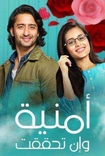 مسلسل امنية وان تحققت الحلقة 587 مدبلجة
