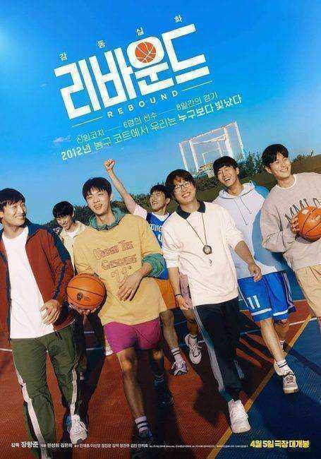 فيلم Rebound 2023 مترجم اون لاين
