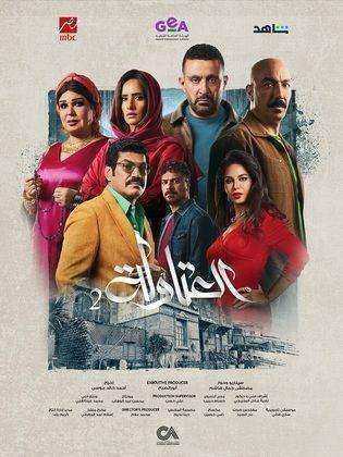 مسلسل العتاولة الموسم الثاني