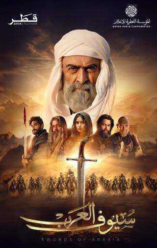 مسلسل سيوف العرب الحلقة 5 الخامسة
