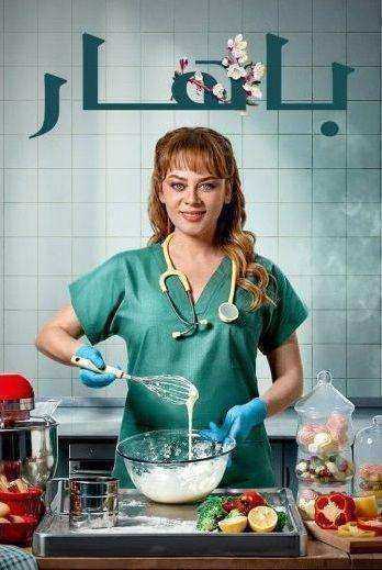 مسلسل بهار الموسم الثاني الحلقة 2 مدبلجة