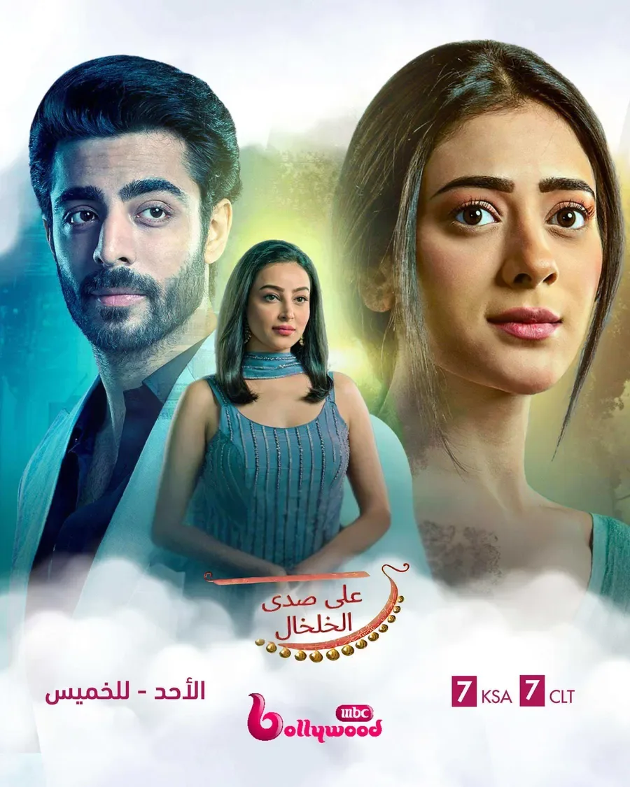 مسلسل على صدى الخلخال الحلقة 62 مدبلجة