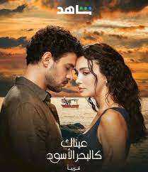مسلسل عيناك كالبحر الاسود الموسم الاول الحلقة 52 مديلجة