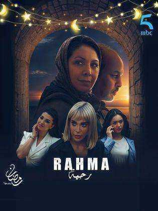 مسلسل رحمة الحلقة 30 الثلاثون والاخيرة