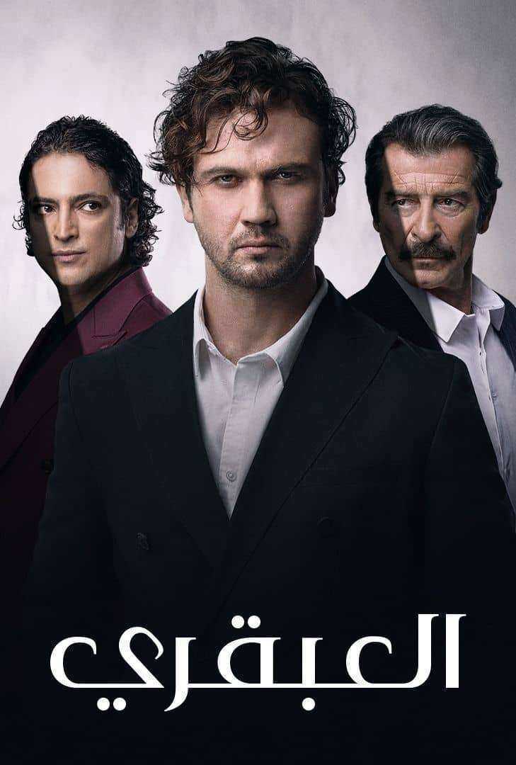 مسلسل العبقري الحلقة 1 مدبلجة