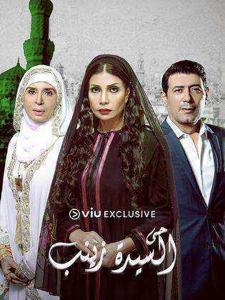 مسلسل حي السيدة زينب الحلقة 55
