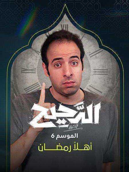 برنامج الدحيح الموسم السادس