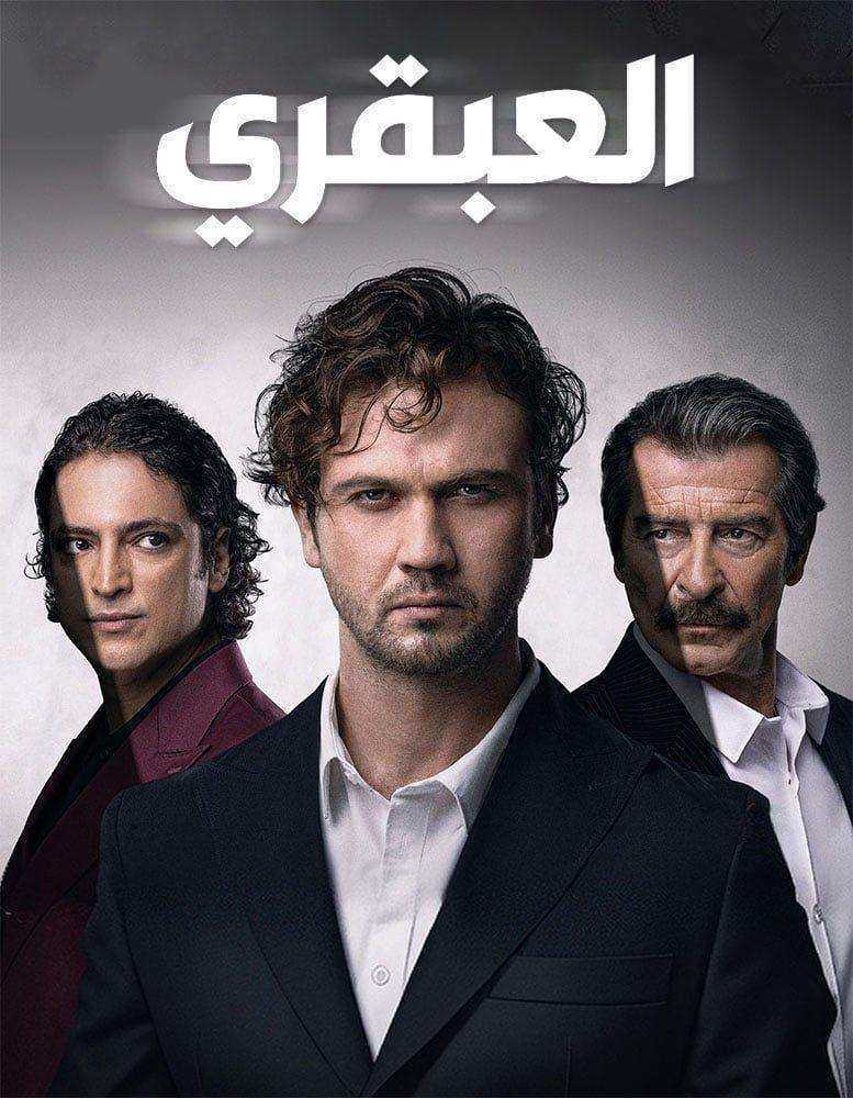 مسلسل العبقري الحلقة 39 مدبلجة