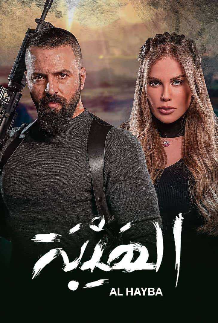 مسلسل الهيبة العودة الموسم الثاني الحلقة 24