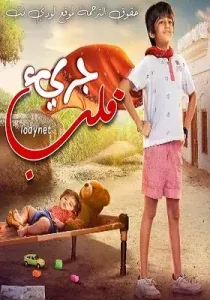 مسلسل قلب جريء الموسم الاول الحلقة 41 مترجمة