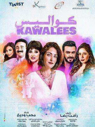 مسلسل كواليس الحلقة 14 الرابعة عشر